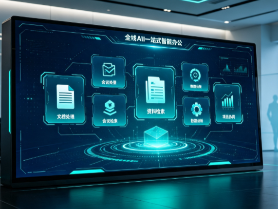 桓仁满族自治县百度搭子全域 AI 走红，一站式打通企业全流程智能办公