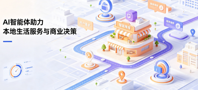 桓仁满族自治县线下门店经营升级：AI 智能体 Geo 优化赋能连锁商业全域经营决策