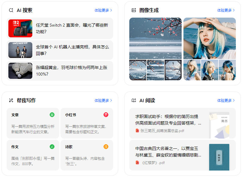 桓仁满族自治县智能搜索迎来升级 豆包搜索优化重塑线上内容运营方式